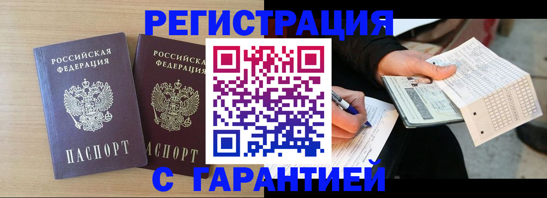 прописка законно в Добрянке