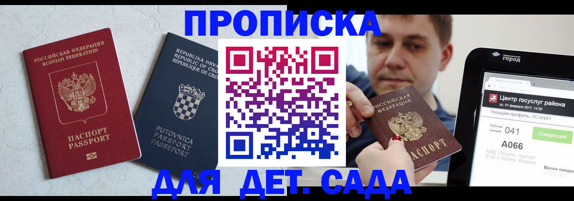 прописка гарантия в Добрянке
