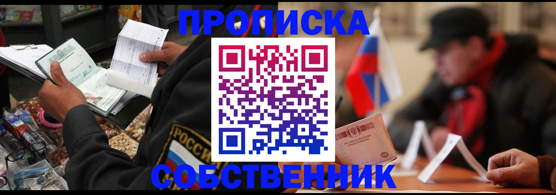 прописка ребенка в Добрянке