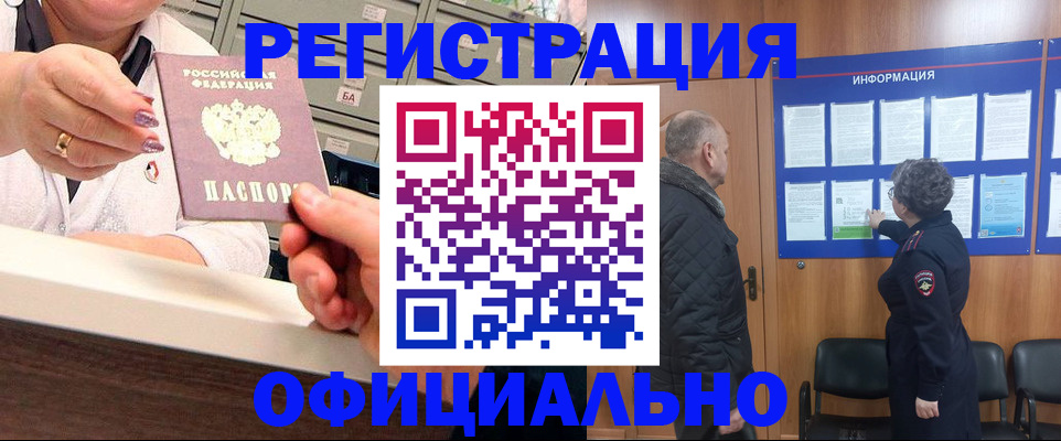 купить прописку в Добрянке