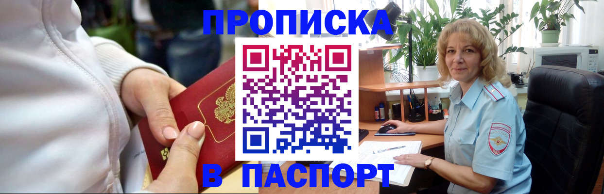 прописка ребенка в Добрянке