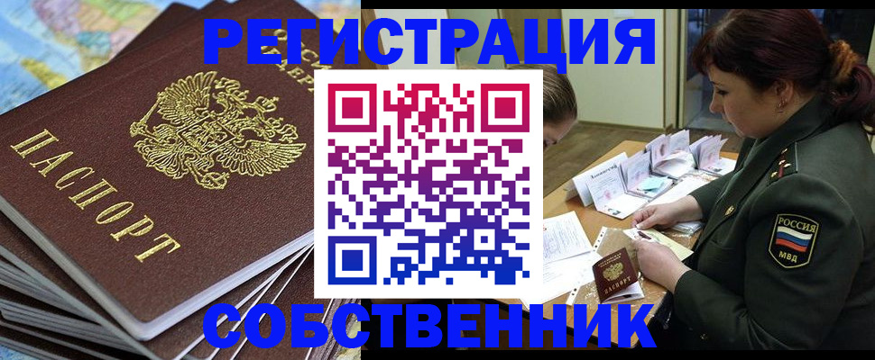 временная регистрация для всех в Добрянке